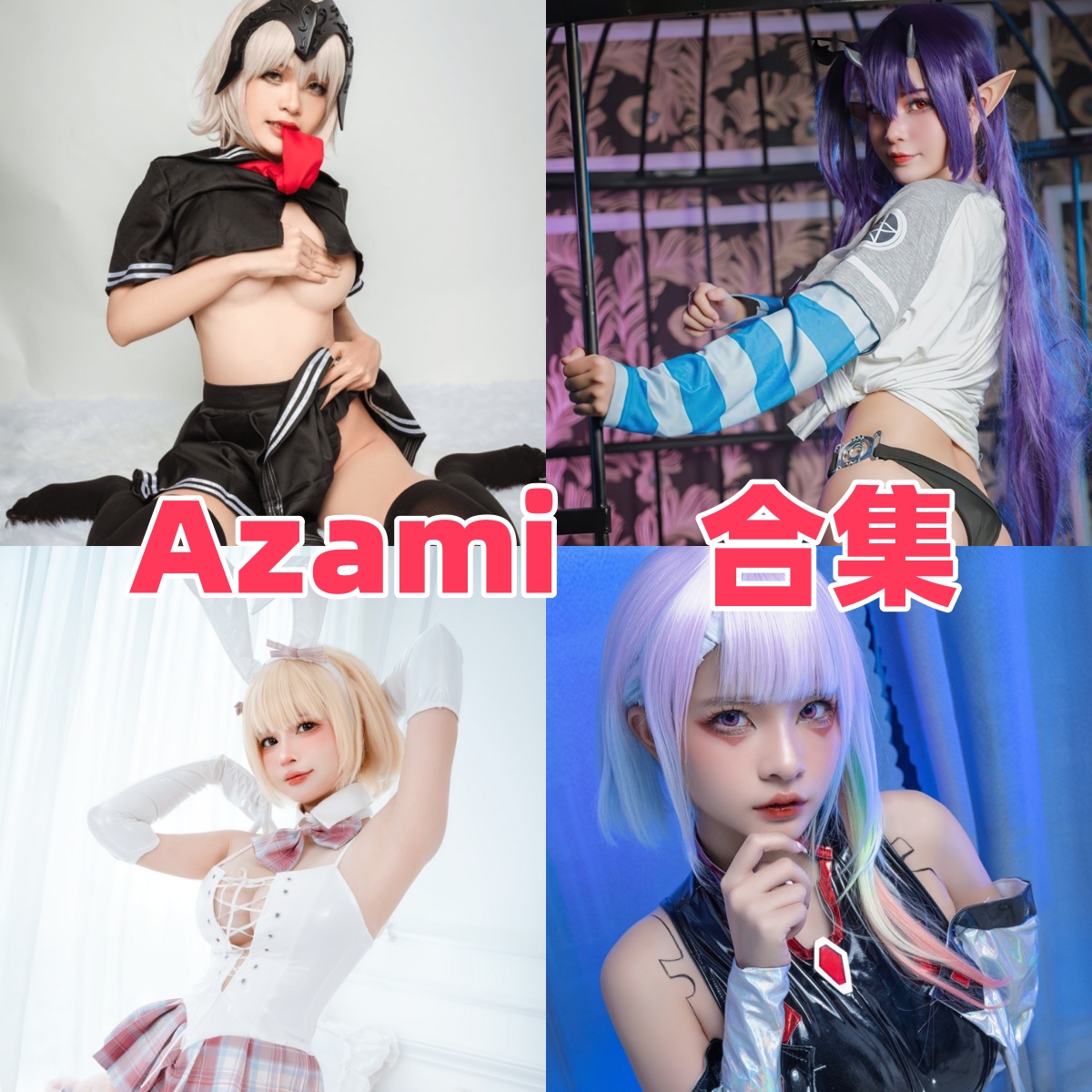 Azami作品盘点:2B、玛修和白兔女郎主题都很有辨识度 Azami作品盘点:2B、玛修和白兔女郎主题都很有辨识度