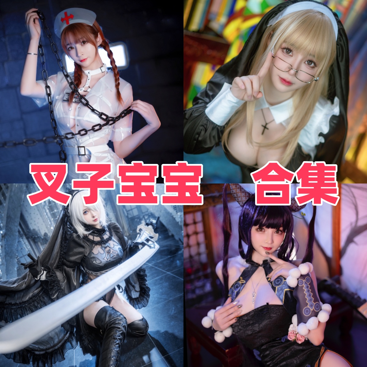 叉子宝宝作品看点:2B、索西雅和温泉主题都很好入眼 叉子宝宝作品看点:2B、索西雅和温泉主题都很好入眼