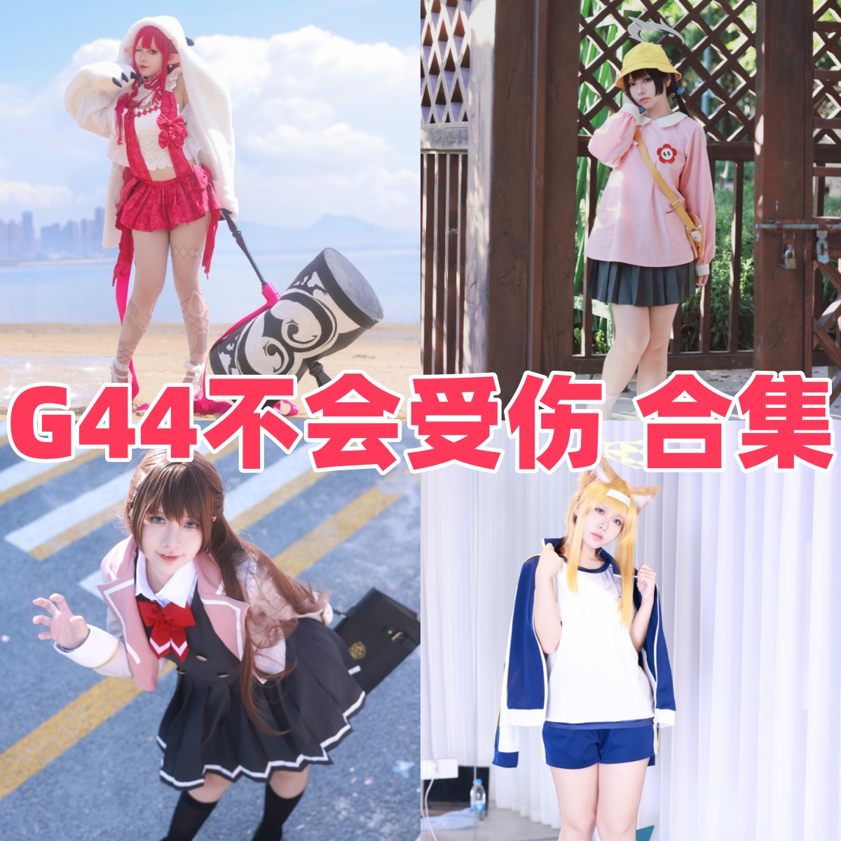 G44不会受伤作品整理:黑咲芽亚、楪祈和碧蓝档案主题很能打 G44不会受伤作品整理:黑咲芽亚、楪祈和碧蓝档案主题很能打