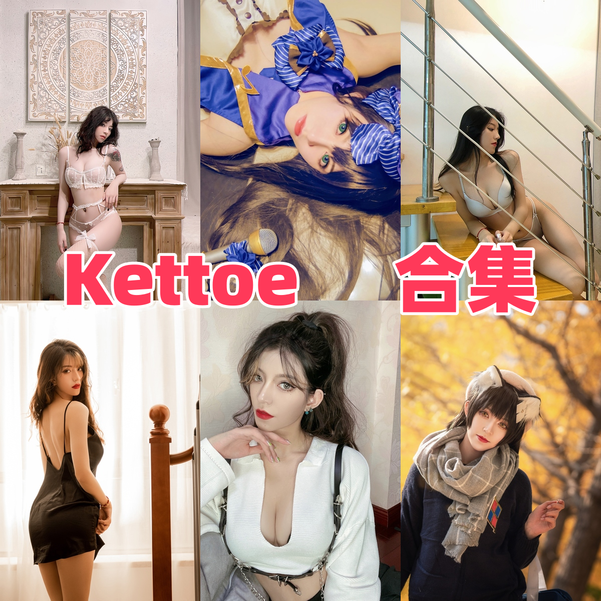 Kettoe作品看点:红丝绒兔女郎、OL秘书和金色闪片都很亮眼 Kettoe作品看点:红丝绒兔女郎、OL秘书和金色闪片都很亮眼