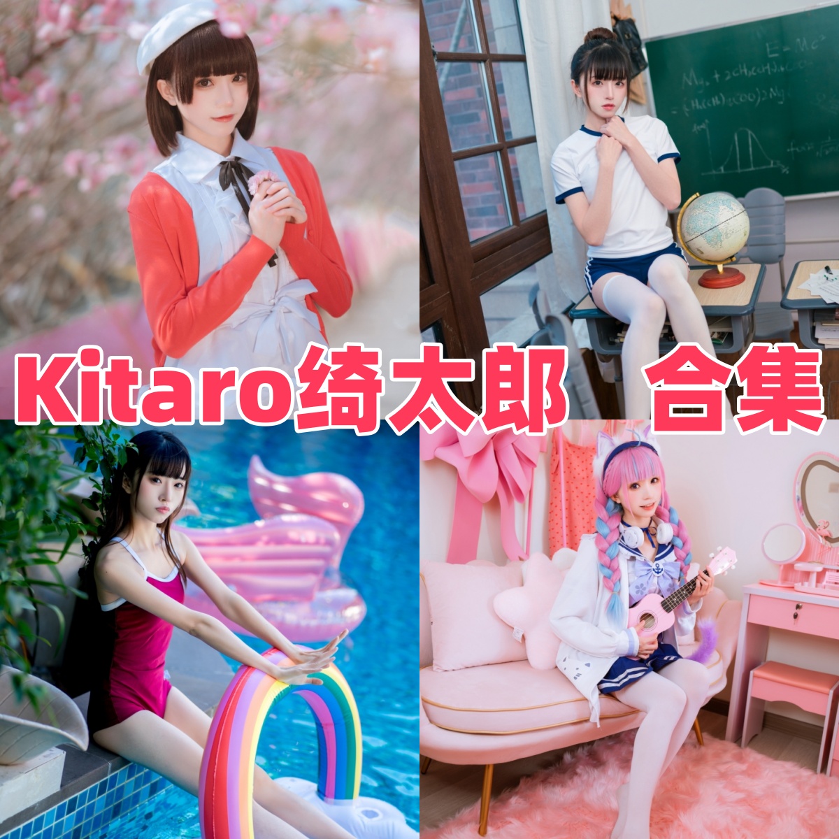 Kitaro_绮太郎作品盘点:从血小板到和泉纱雾,角色库真的很满 Kitaro_绮太郎作品盘点:从血小板到和泉纱雾,角色库真的很满