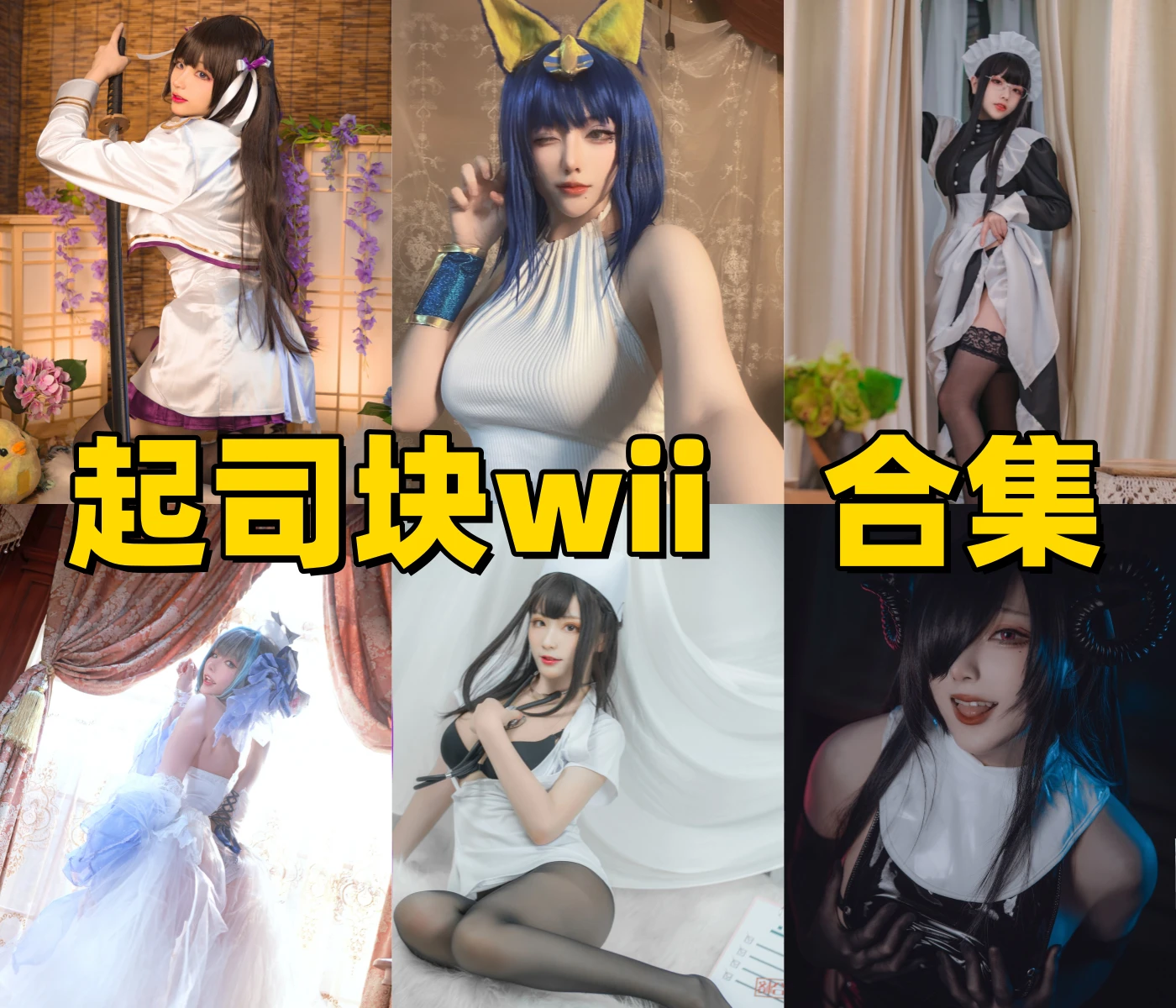 起司块wii作品看点:护士、女仆和喜多川海梦都挺抓眼 起司块wii作品看点:护士、女仆和喜多川海梦都挺抓眼