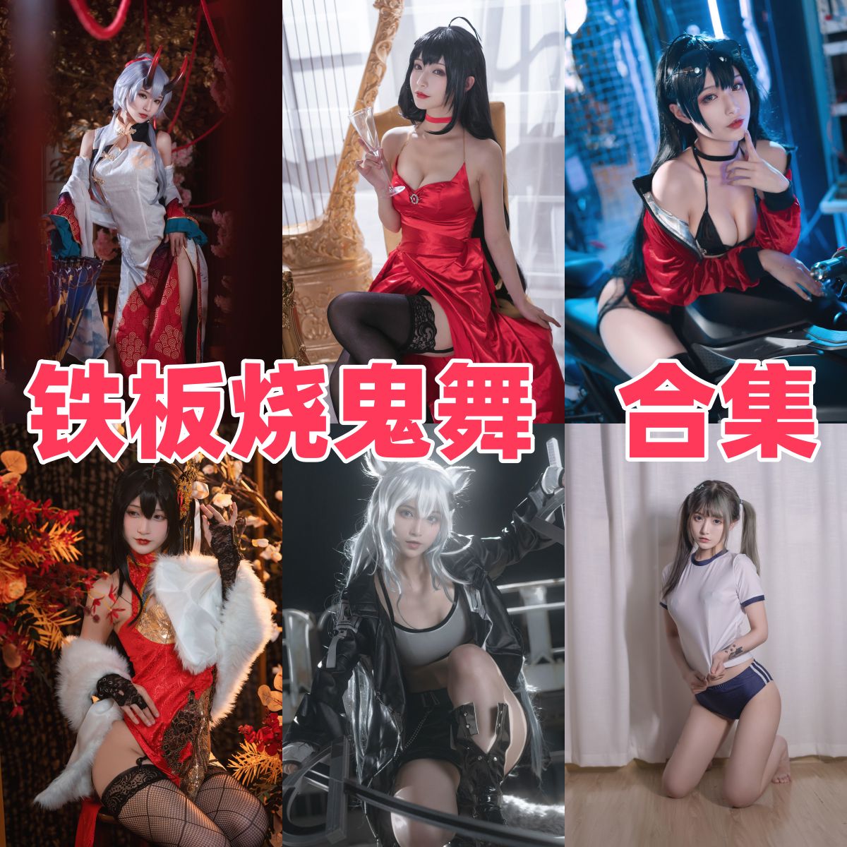 铁板烧鬼舞w作品看点:爱宕、巴御前和银镜伊织都很有角色感 铁板烧鬼舞w作品看点:爱宕、巴御前和银镜伊织都很有角色感