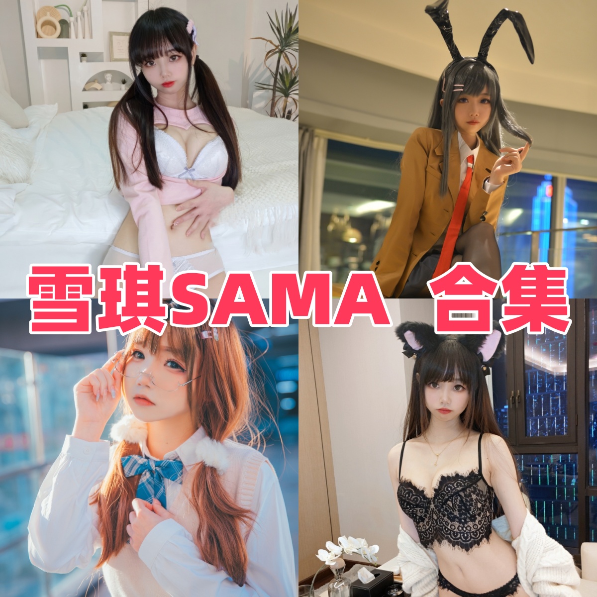 雪琪SAMA作品看点:JK、女仆和原神刻晴都很耐翻 雪琪SAMA作品看点:JK、女仆和原神刻晴都很耐翻