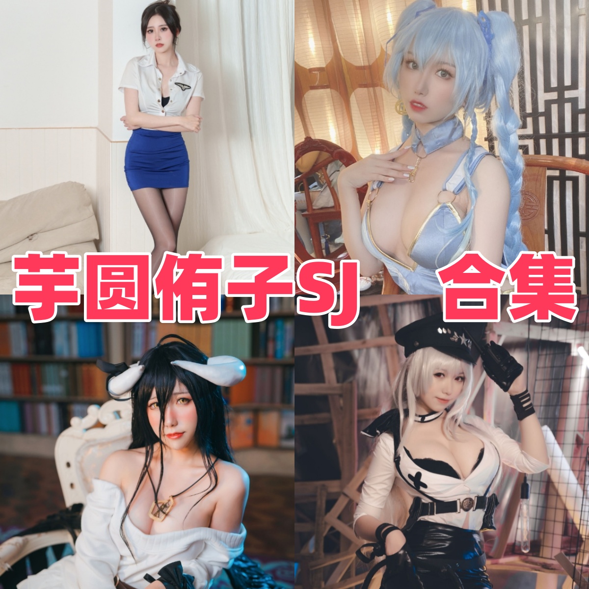 芋圆侑子作品看点:空姐、茶艺小姐和雅儿贝德都很有氛围 芋圆侑子作品看点:空姐、茶艺小姐和雅儿贝德都很有氛围