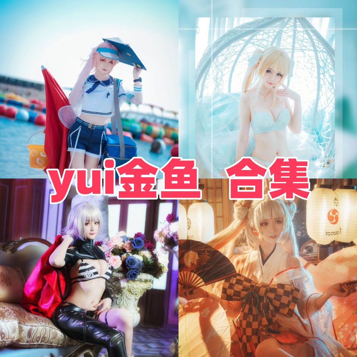 yui金鱼作品整理:时崎狂三、玉藻前和不知火都很有角色感 yui金鱼作品整理:时崎狂三、玉藻前和不知火都很有角色感