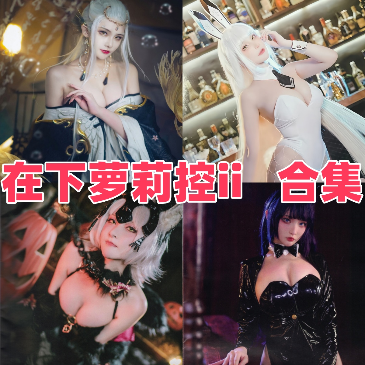 在下萝莉控ii作品盘点:申鹤、信浓兔女郎和鬼刀都很有角色辨识度 在下萝莉控ii作品盘点:申鹤、信浓兔女郎和鬼刀都很有角色辨识度