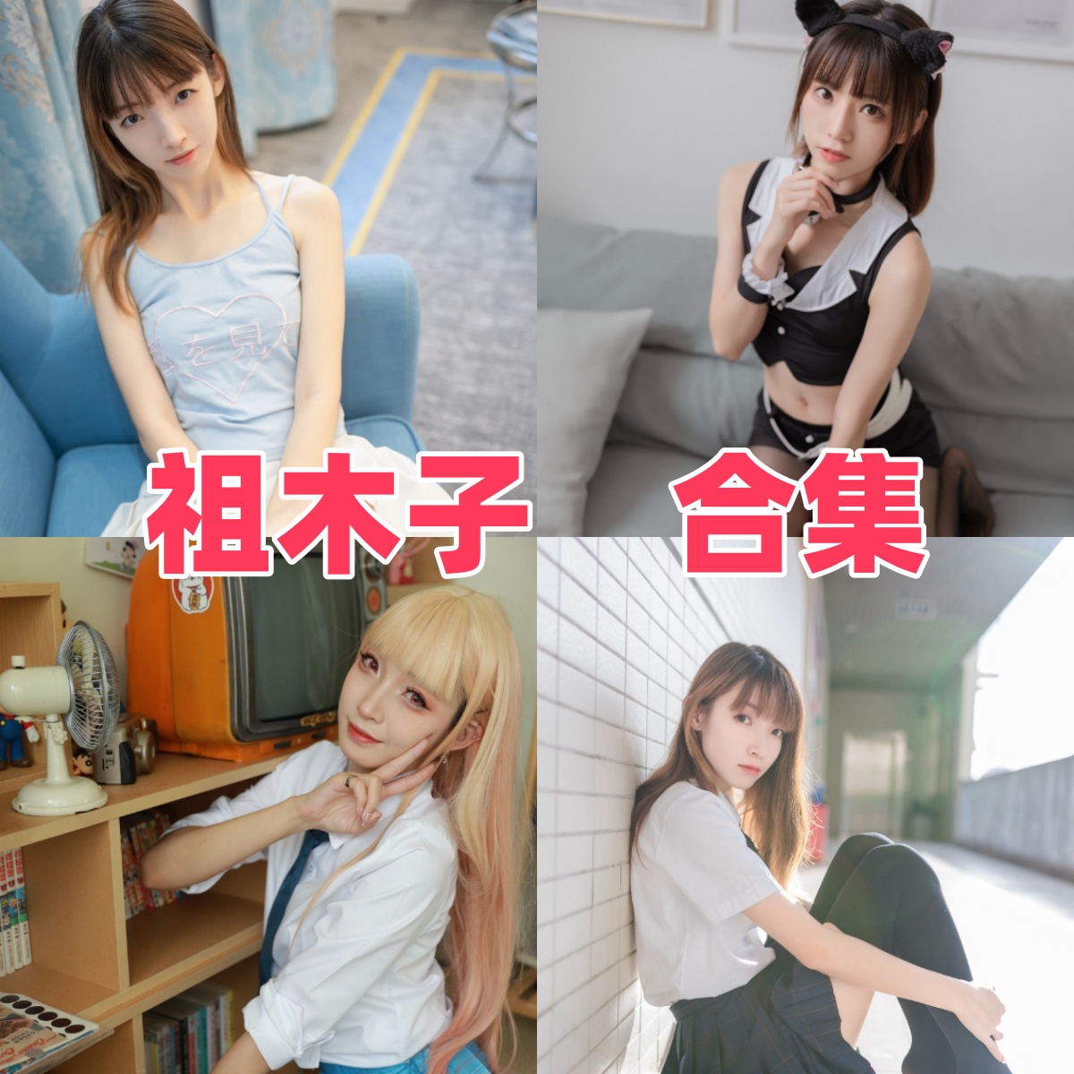 祖木子作品看点:JK黑丝、魔法少女和午后阳光都很清爽 祖木子作品看点:JK黑丝、魔法少女和午后阳光都很清爽