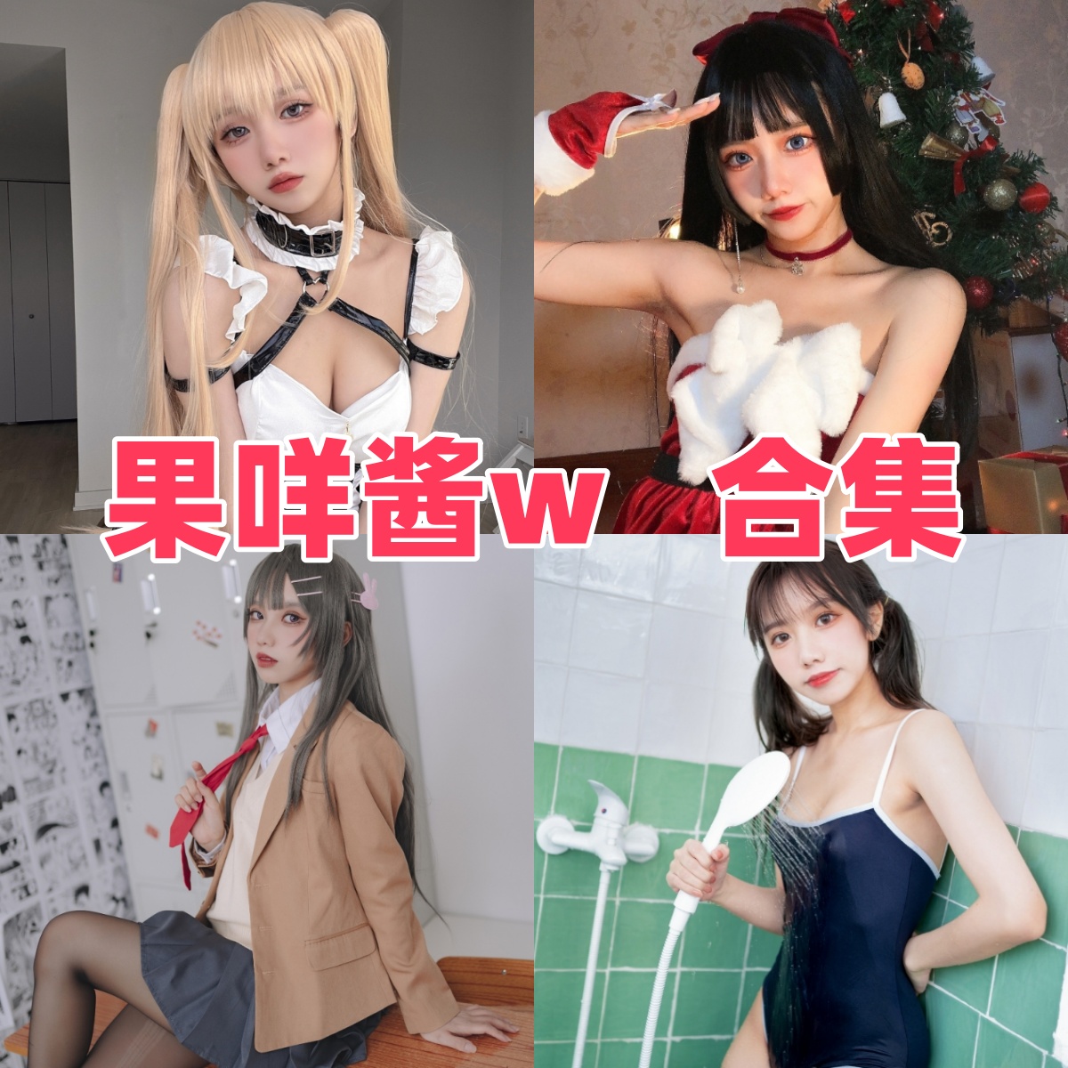 果咩酱w作品看点:从海边玛修到中式赛博,甜感和角色感都在线 果咩酱w作品看点:从海边玛修到中式赛博,甜感和角色感都在线