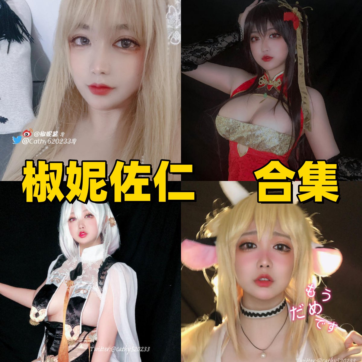 椒尼佐仁作品整理:大凤、加贺与清新系角色感 椒尼佐仁作品整理:大凤、加贺与清新系角色感
