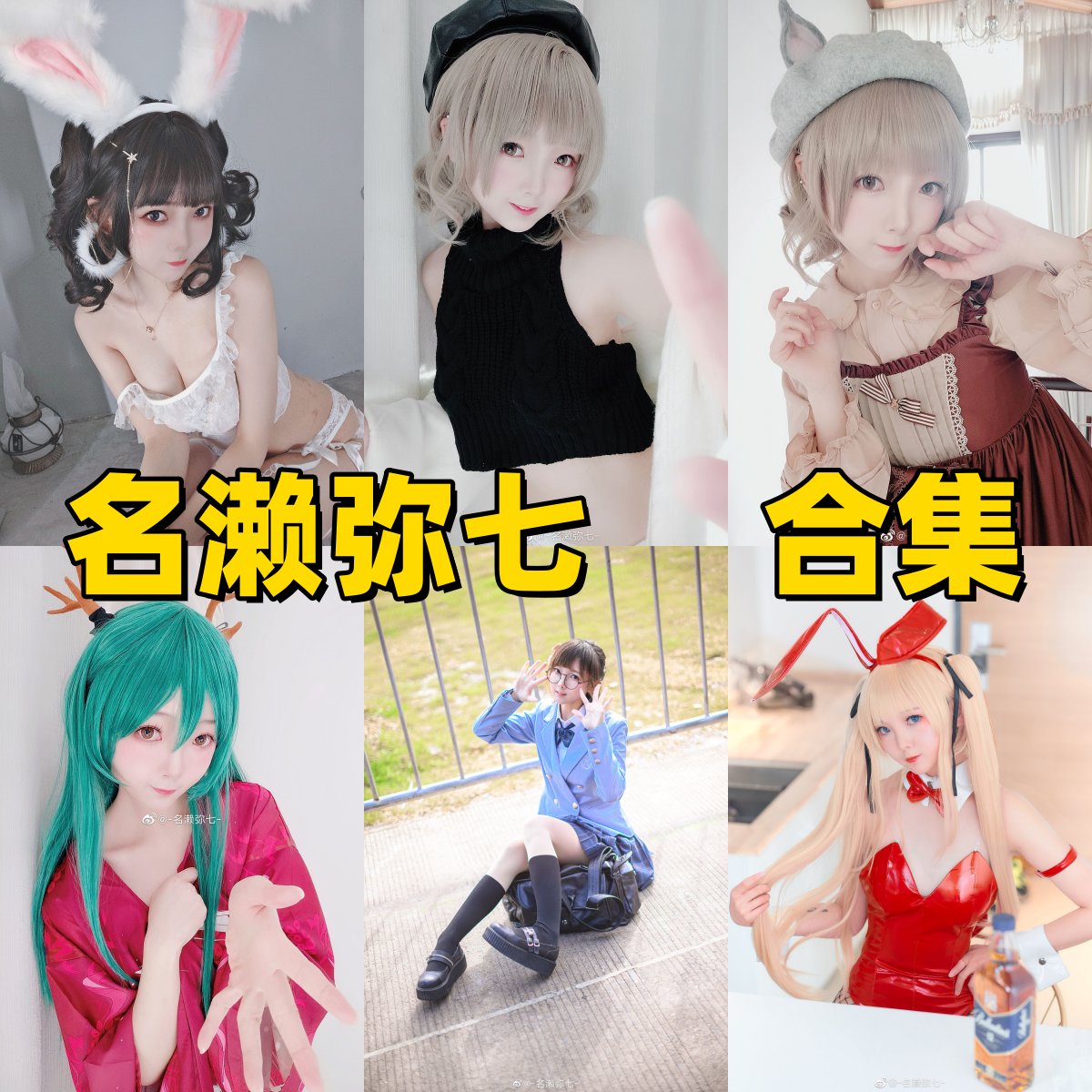 名濑弥七作品推荐：日系少女感和软萌角色很耐看