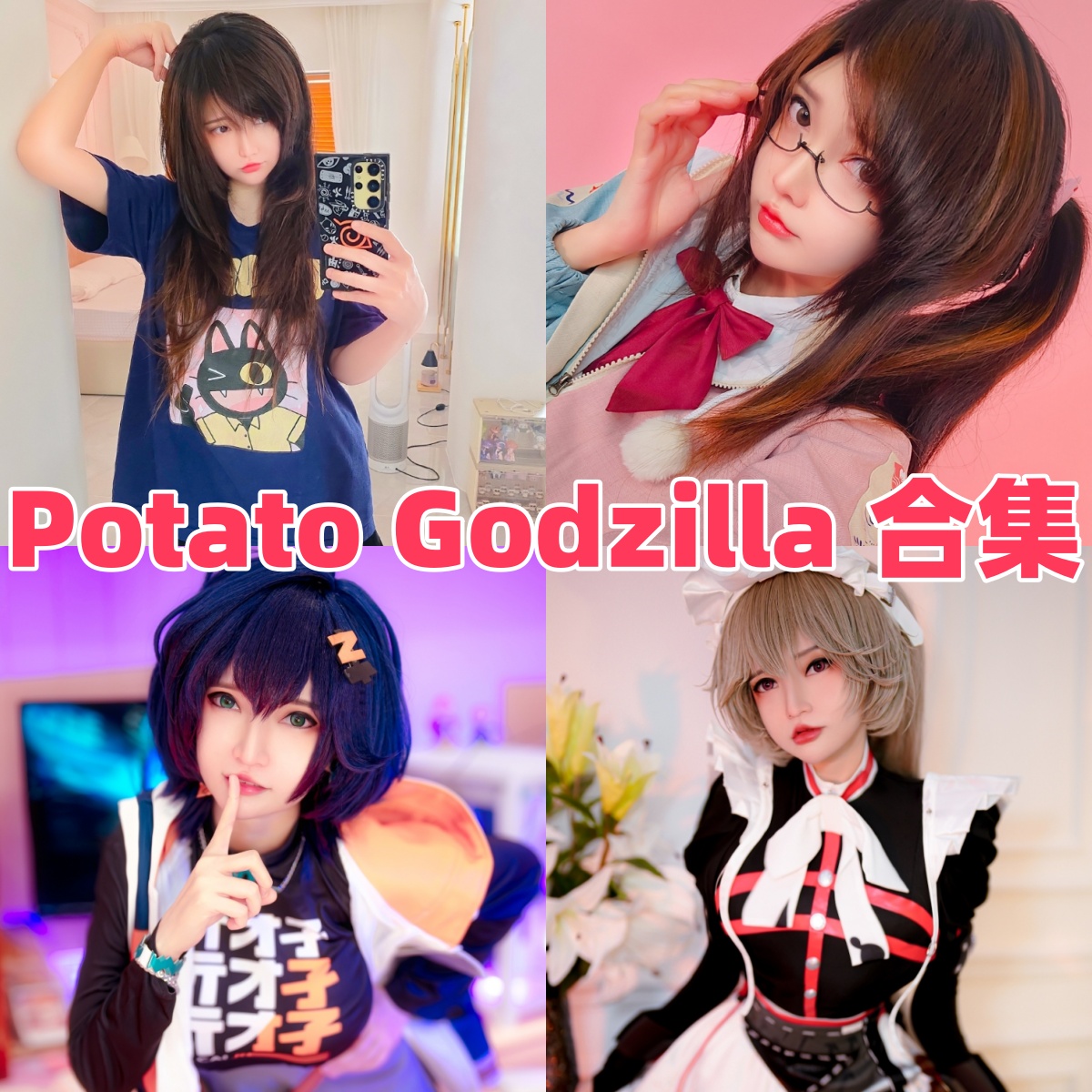 Potato Godzilla作品整理：从Tifa到Asuka，欧美系角色感很鲜明