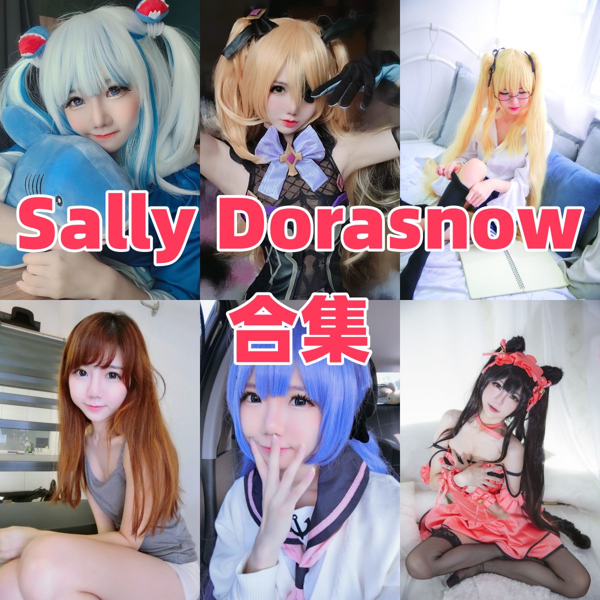 Sally Dorasnow作品整理:海梦、Ubel与海外Coser角色感 Sally Dorasnow作品整理:海梦、Ubel与海外Coser角色感