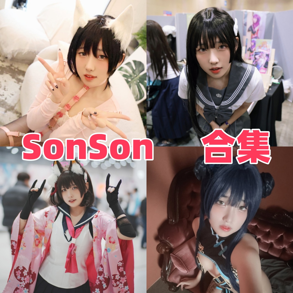 SonSon个人简介，韩系模特风格与作品目录整理