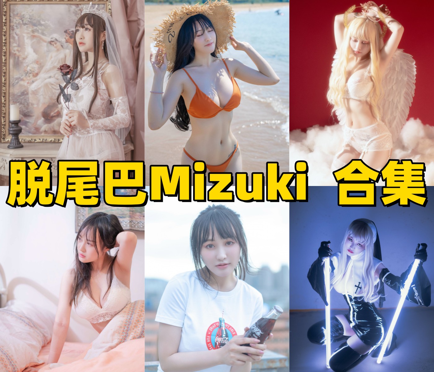 脱尾巴Mizuki作品整理:从婚纱到赛博朋克的角色氛围 脱尾巴Mizuki作品整理:从婚纱到赛博朋克的角色氛围