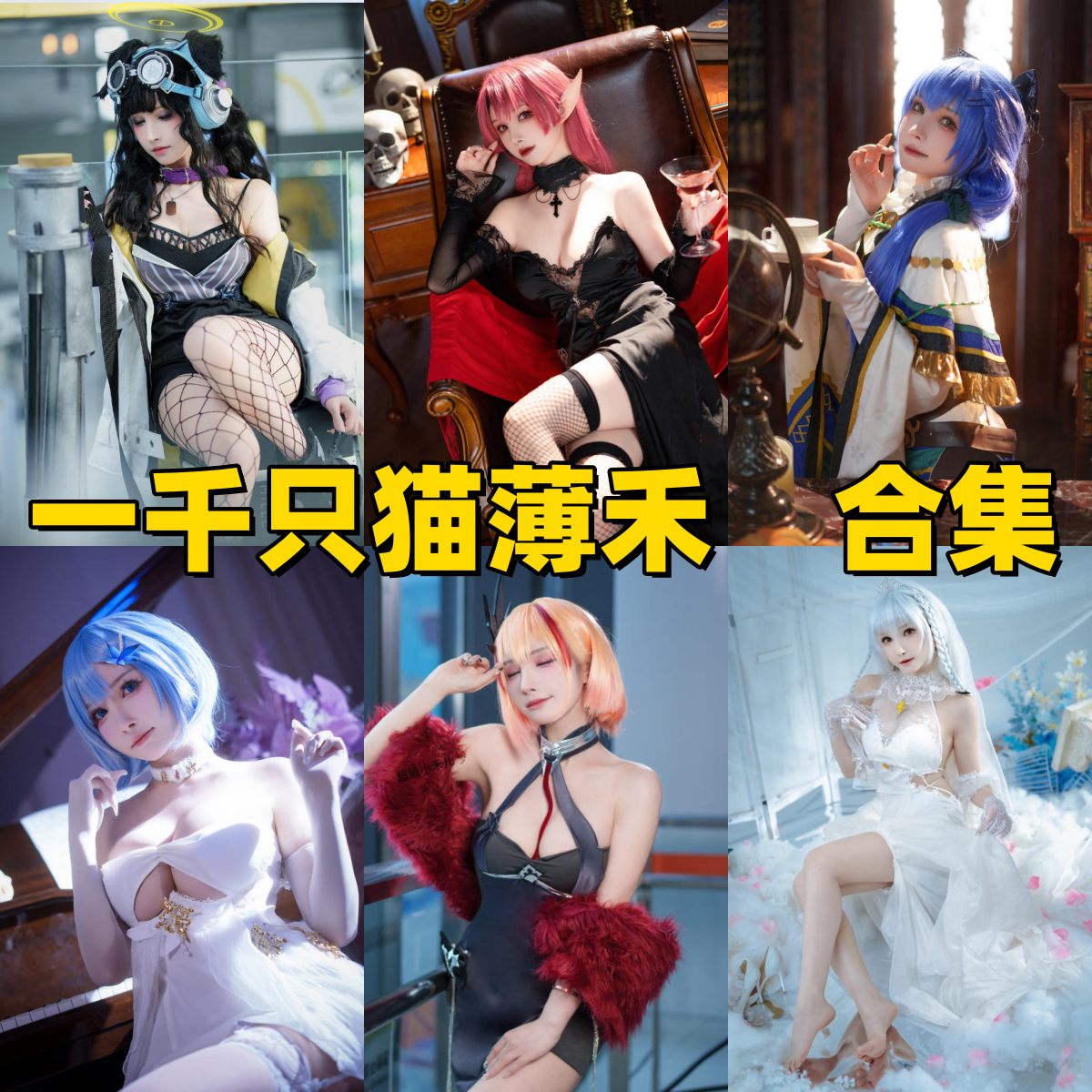 一千只猫薄禾作品整理:甘雨、哈梅尔与甜系游戏角色 一千只猫薄禾作品整理:甘雨、哈梅尔与甜系游戏角色