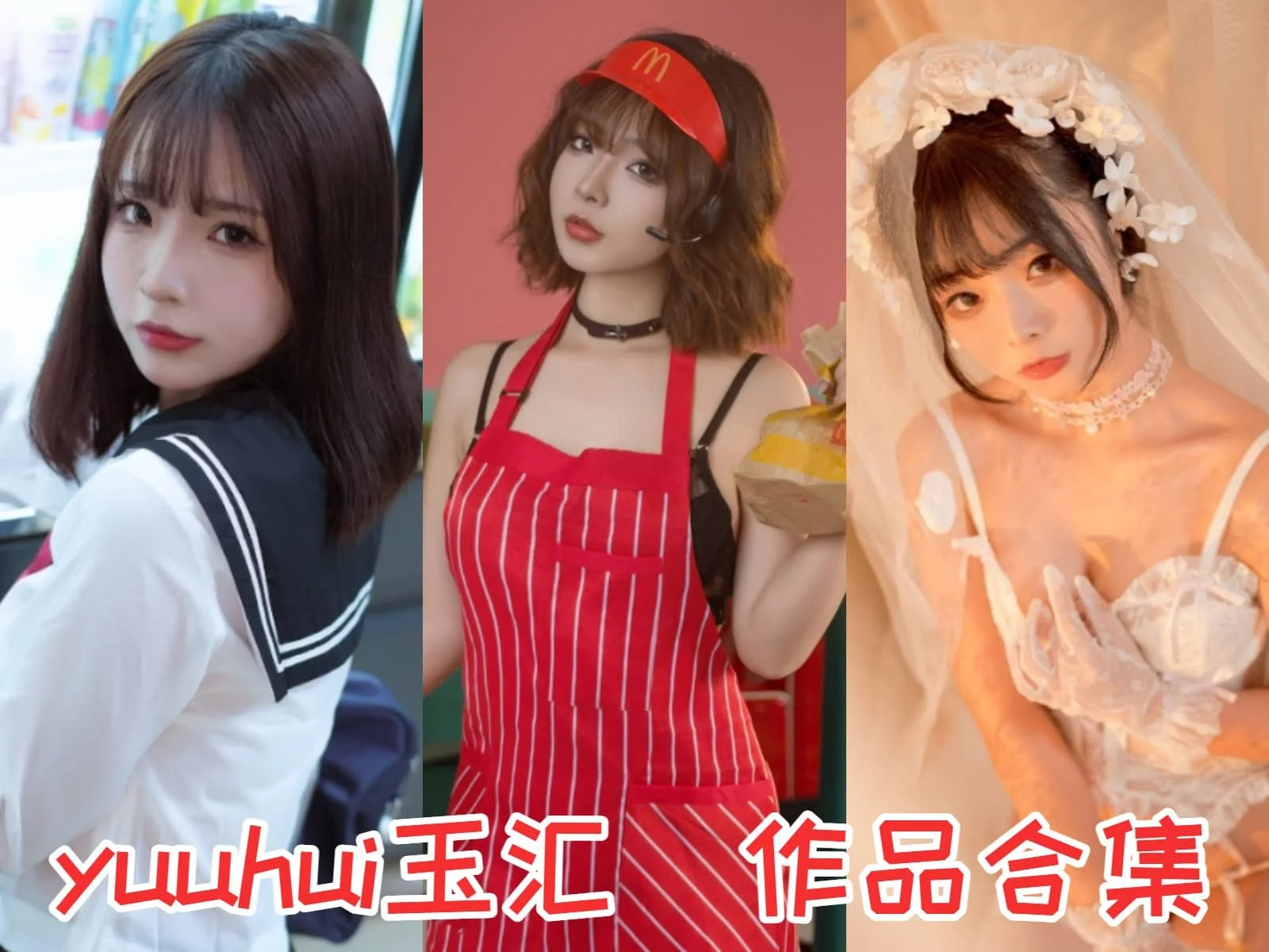 yuuhui玉汇是谁?Coser资料、角色演绎与作品风格整理 yuuhui玉汇是谁?Coser资料、角色演绎与作品风格整理