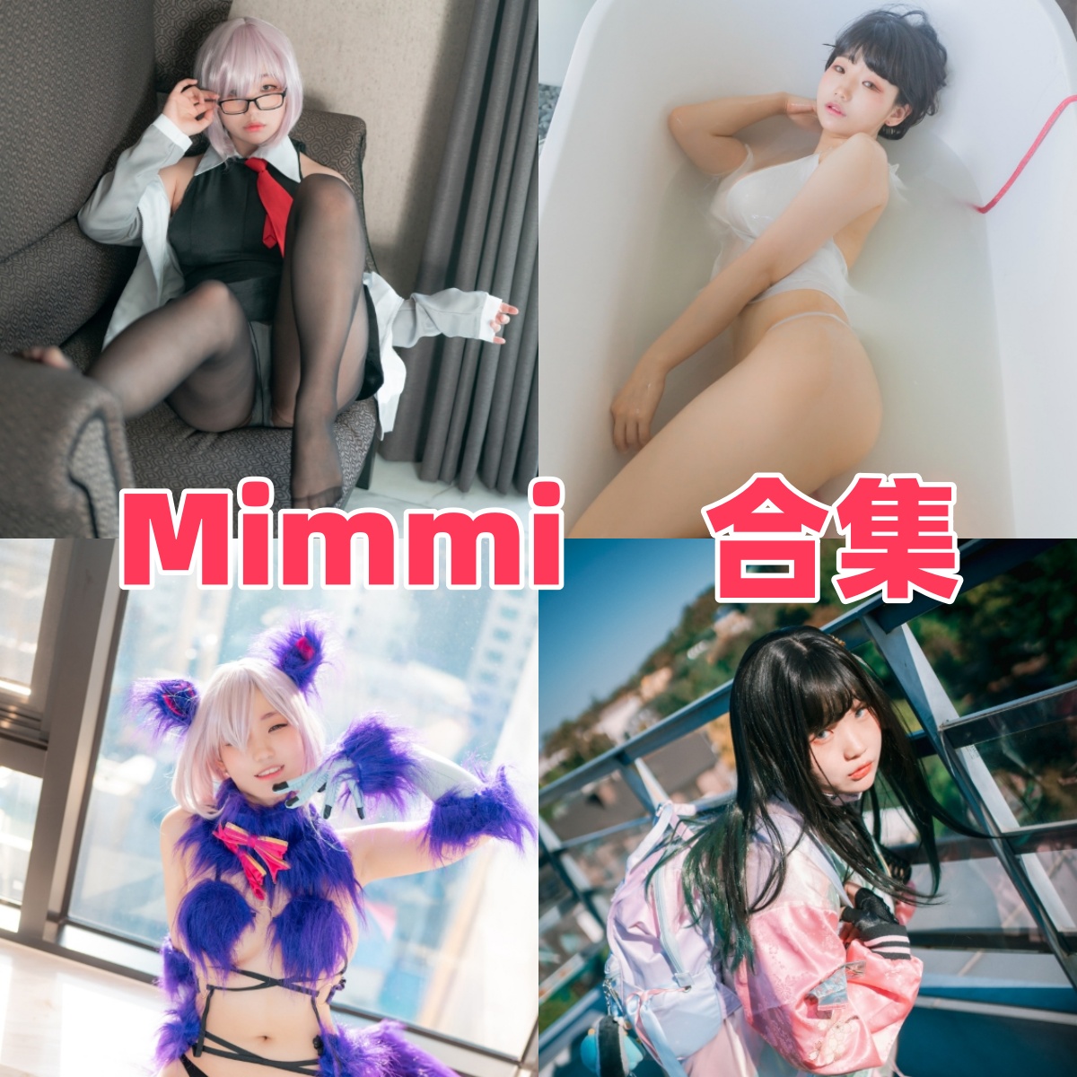 Mimmi图集:韩系角色造型与主题表现 Mimmi图集:韩系角色造型与主题表现