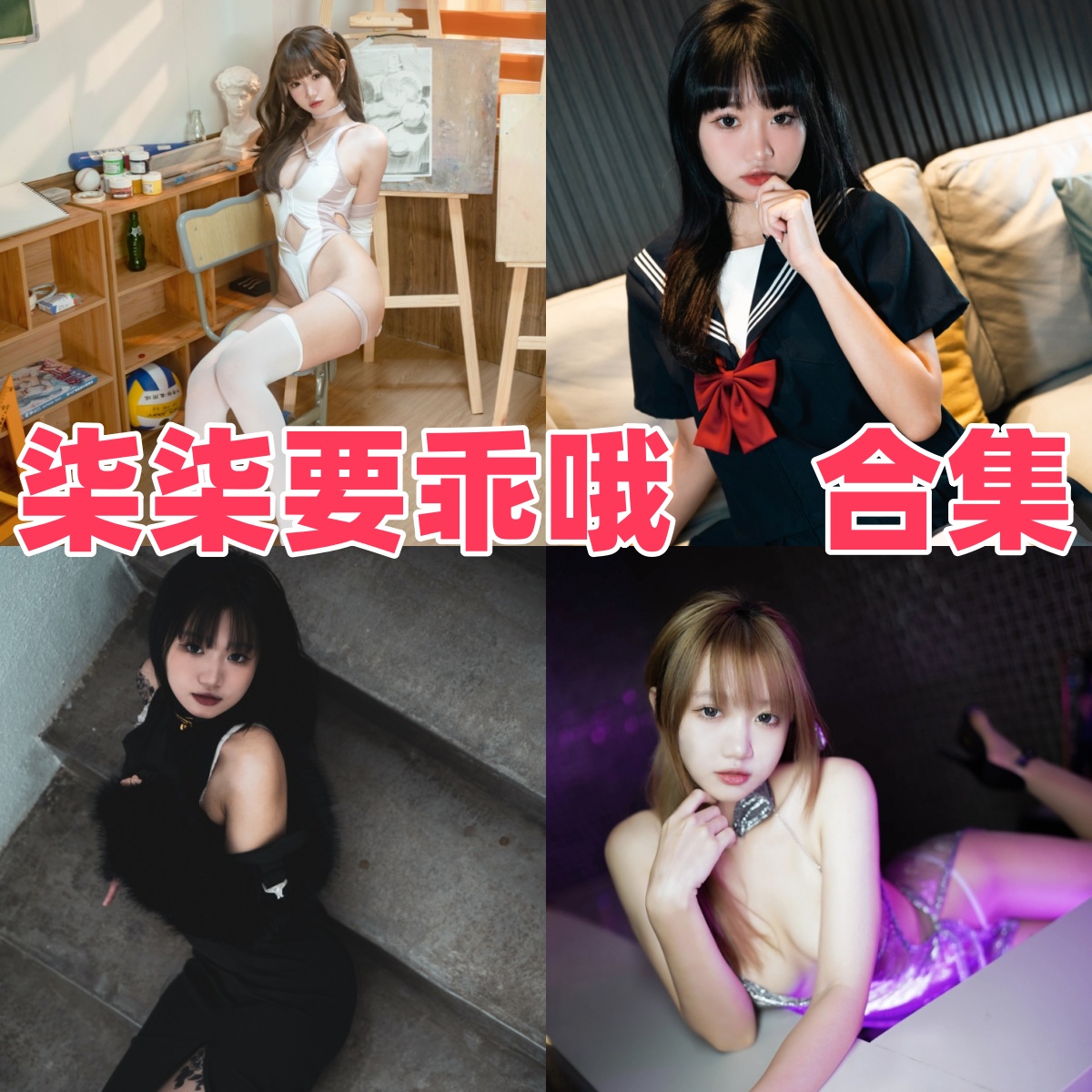 柒柒要乖哦:广东Coser与化妆师的角色造型 柒柒要乖哦:广东Coser与化妆师的角色造型