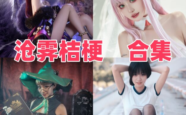 沧霁桔梗作品看点：狐狸、梦千年和一千零一个江湖都很有意境