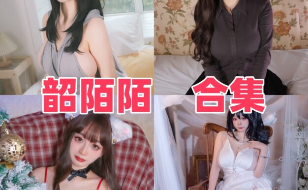 韶陌陌作品看点：甜美不是全部，角色切换也很有趣