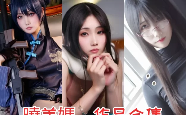 晓美嫣是谁？晓美妈Coser资料与暗黑系风格介绍