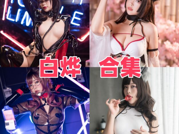 白烨作品看点：成熟气质和角色张力都很出挑