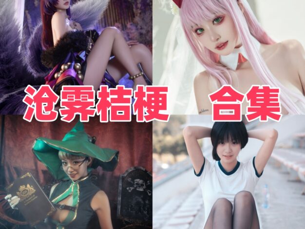 沧霁桔梗作品看点：狐狸、梦千年和一千零一个江湖都很有意境