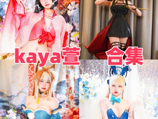 KaYa萱作品盘点：从2B到Eula，角色选题很国际感