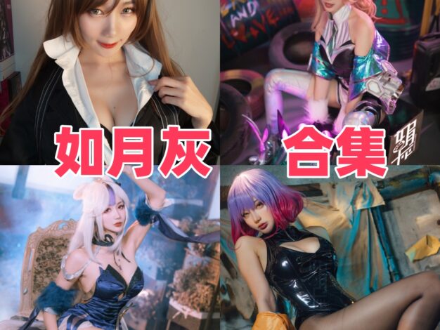 如月灰作品盘点：尾张、镇海旗袍和不知火都很有角色辨识度