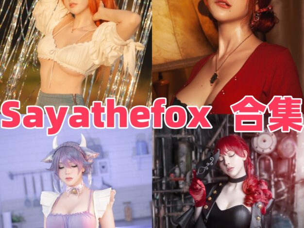 Sayathefox作品整理：2B、特莉丝和阿狸主题都很有欧美感