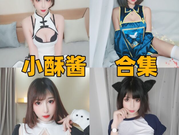 小酥酱作品看点：从旗袍到猫系主题都是软萌路线