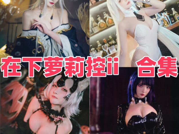 在下萝莉控ii作品盘点：申鹤、信浓兔女郎和鬼刀都很有角色辨识度