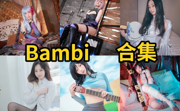 Bambi作品整理：蒂法、NIKKE与海外角色造型风格