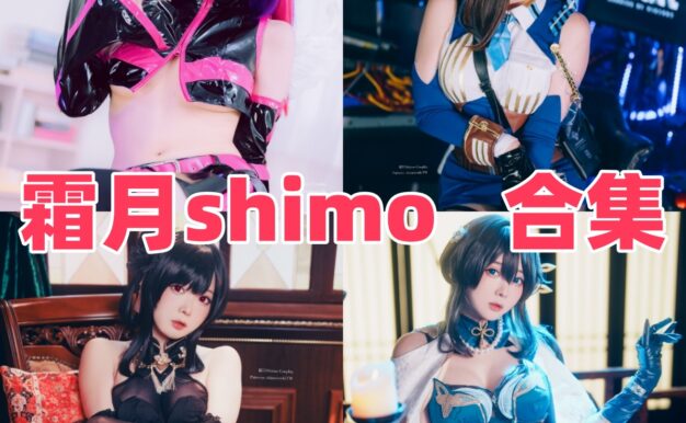霜月Shimo作品盘点：女仆图鉴、秘密办公室和阿米娅都很有代表性