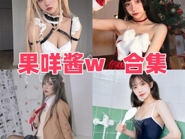 果咩酱w作品看点：从海边玛修到中式赛博，甜感和角色感都在线