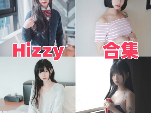 Hizzy个人简介，韩国模特的造型风格与作品目录