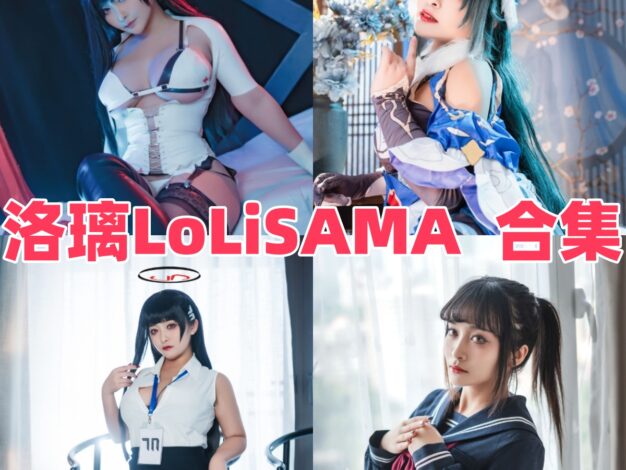 洛璃LoLiSAMA作品整理：信浓、玛修和女仆主题都很有华丽感