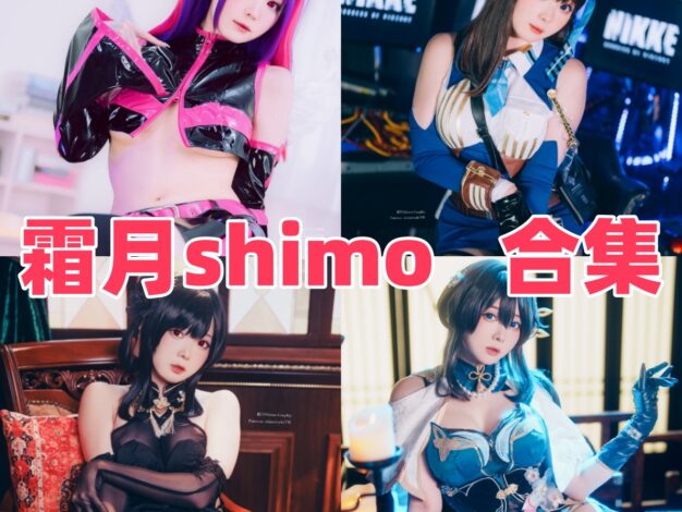 霜月Shimo作品盘点：女仆图鉴、秘密办公室和阿米娅都很有代表性