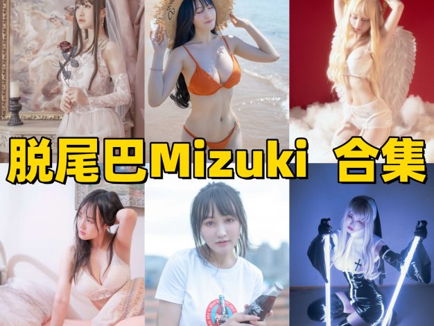 脱尾巴Mizuki作品整理：从婚纱到赛博朋克的角色氛围