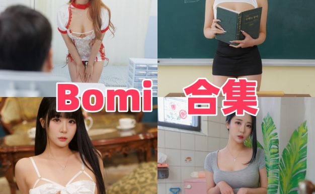 Bomi：韩国模特与Coser的角色造型分享